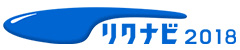リクナビ2018