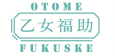 乙女福助_logo.jpg